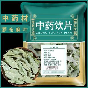 罗布麻叶中药饮片官方旗舰店正品中草药店铺无硫熏新货罗布麻叶茶