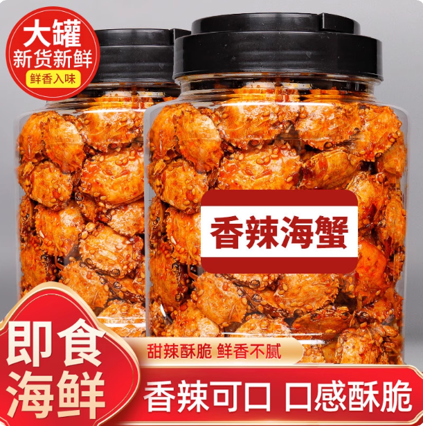 香辣小螃蟹海蟹海鲜即食8090后童年怀旧零食网红小吃辣麻辣下酒菜,传统滋补营养品,药膳养生粉/羹/糊,淘宝优惠券,粉丝福利购,淘宝优惠卷