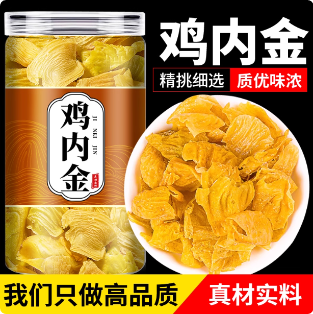 鸡内金片中药材500g调理脾胃婴儿儿童大人山楂生炒干片粉泡水喝,传统滋补营养品,药膳养生汤料,淘宝优惠券,粉丝福利购,淘宝优惠卷