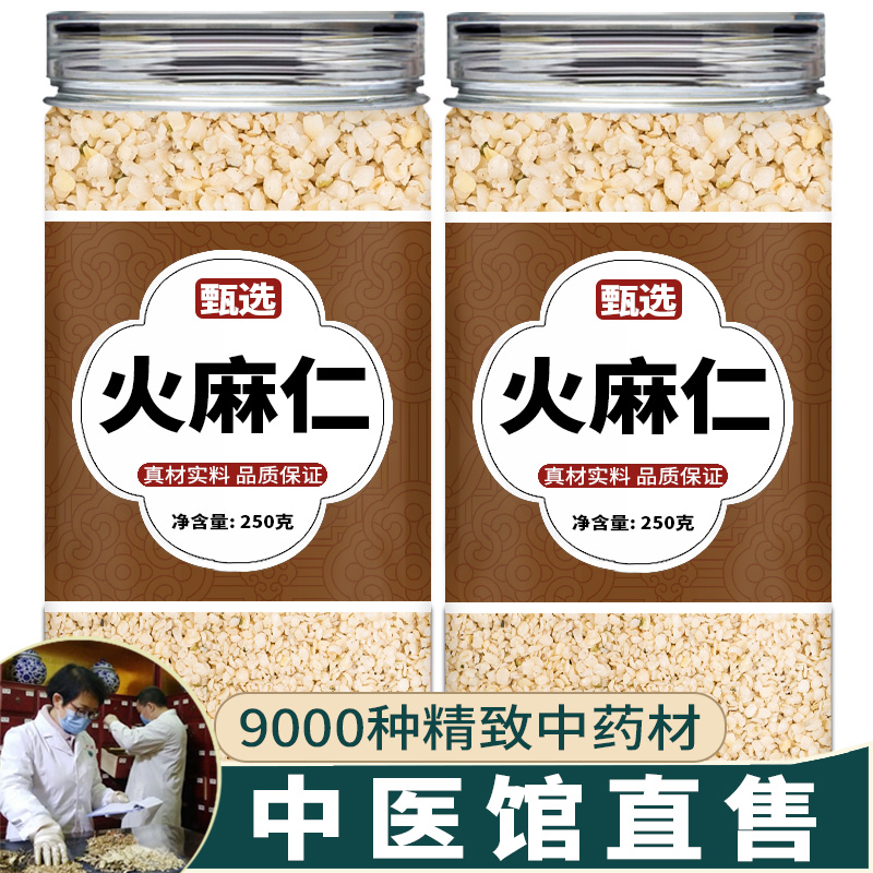 火麻仁中药饮片中药材官方