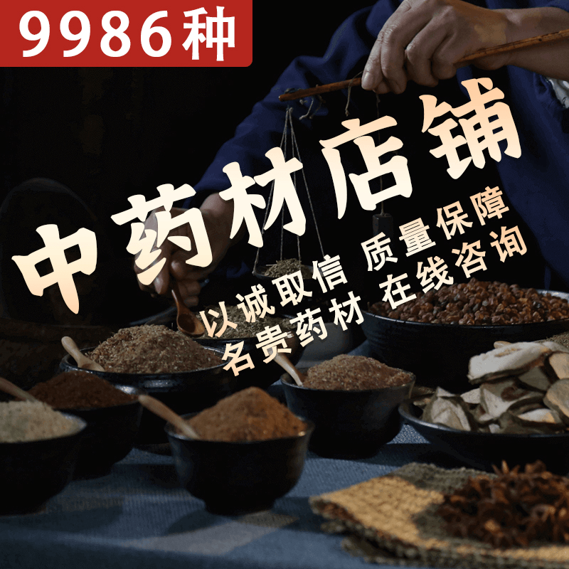 石斛中药饮片中药材店铺