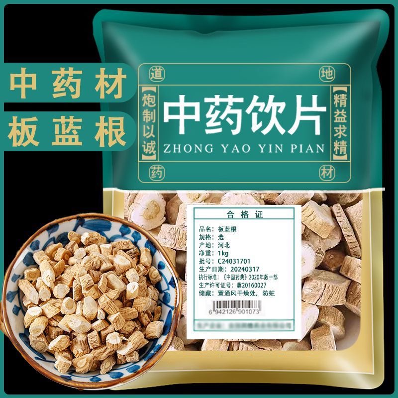 板蓝根中药饮片滋补中药材抓配