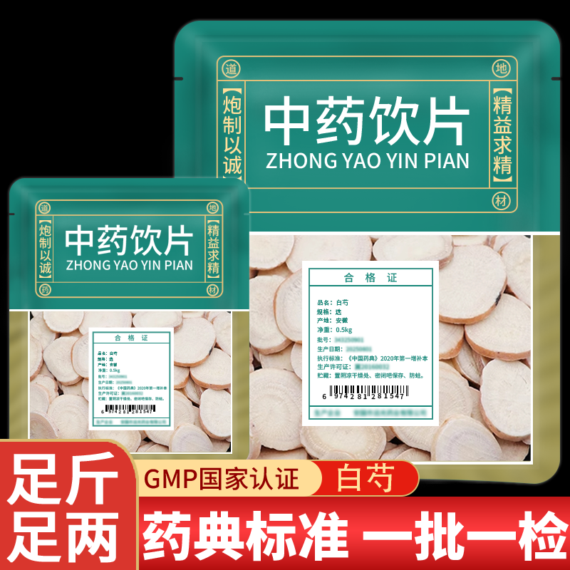 白芍中药材正品旗舰店中药饮片