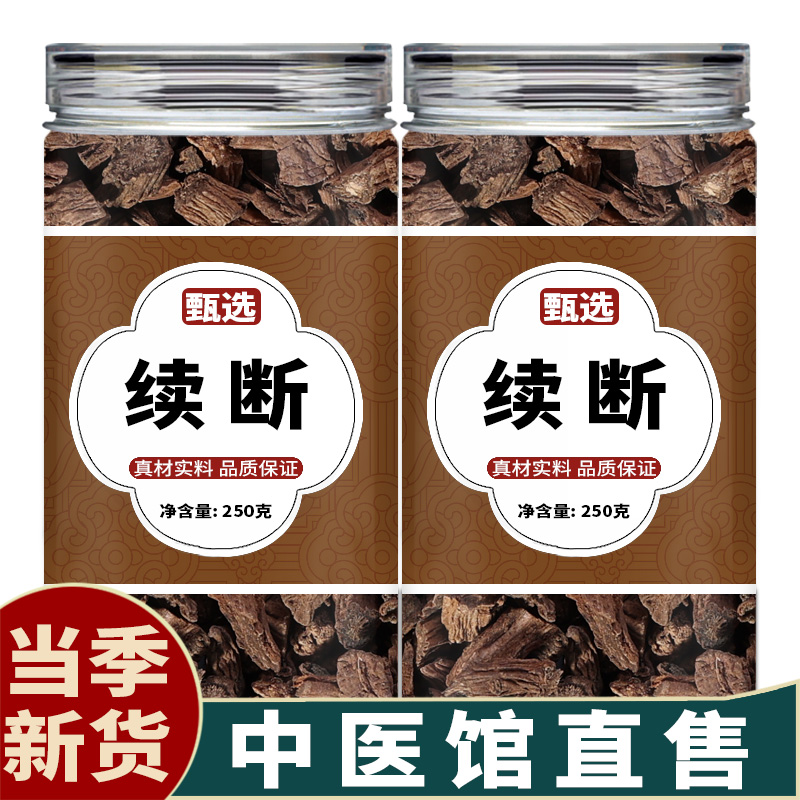 续断中药饮片正品官方旗舰店中药材泡水喝野生川断黄精枸杞的功效