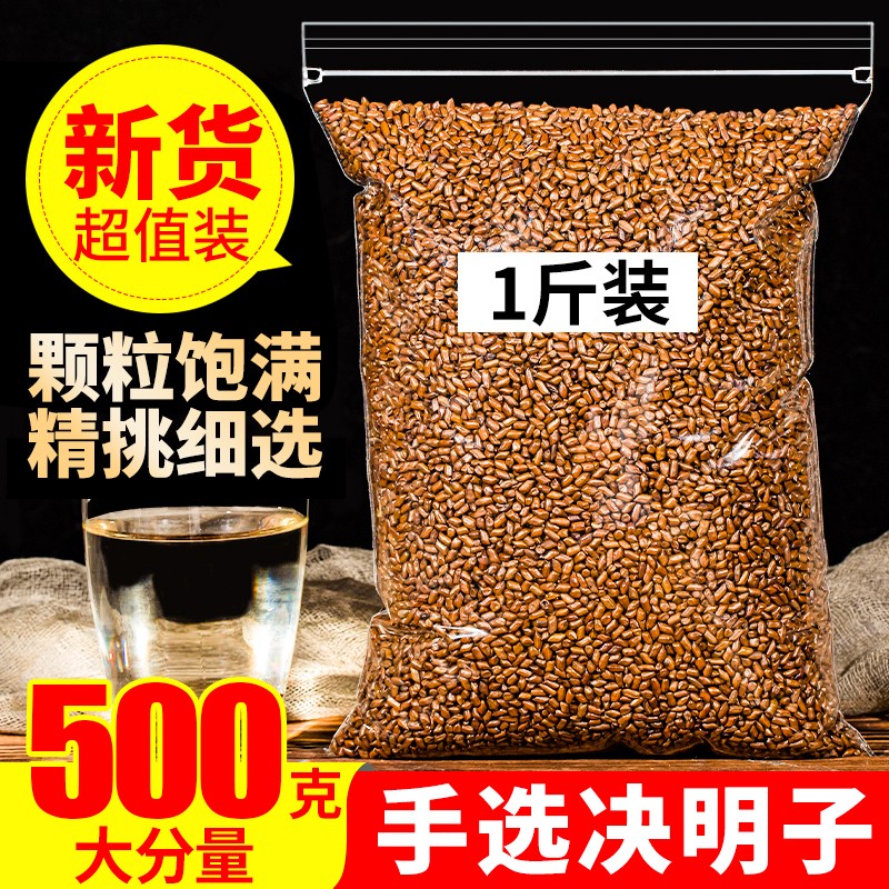 宁夏熟决明子茶正宗特级草决明子清泡茶肝花草茶叶中药材无硫