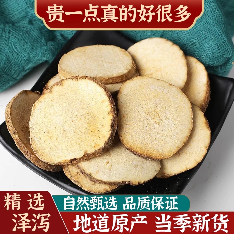 泽泻中药材正品250g泽泻片煲汤