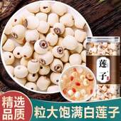 莲子干货500g特级去心莲子白莲子熬粥煲汤四神汤莲子材正品 官方