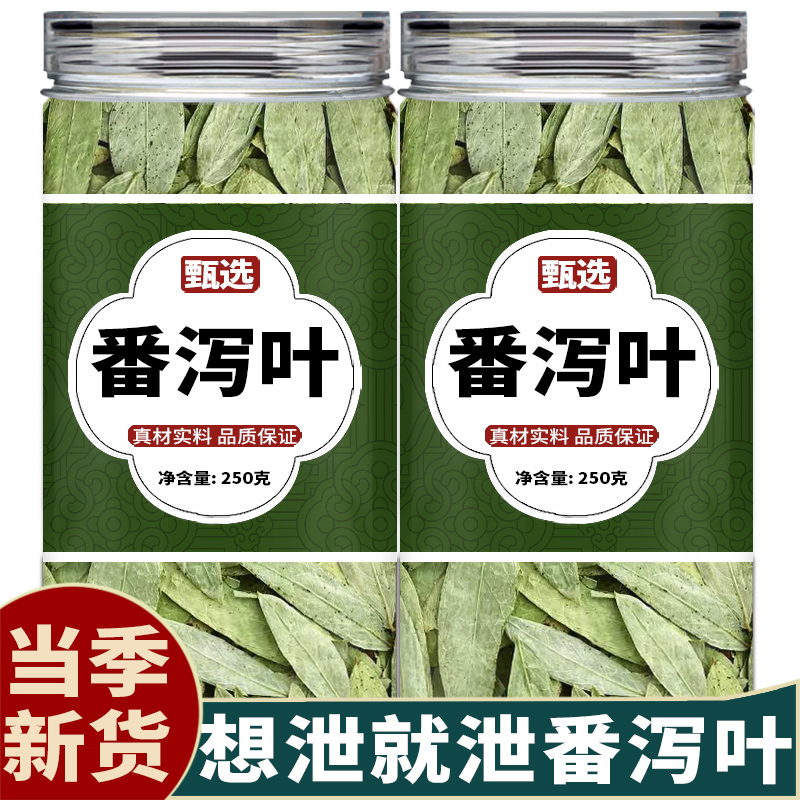 番泻叶中药饮片官方旗舰店正品番茄泻叶潘泻叶蕃泄排宿便茶包通便