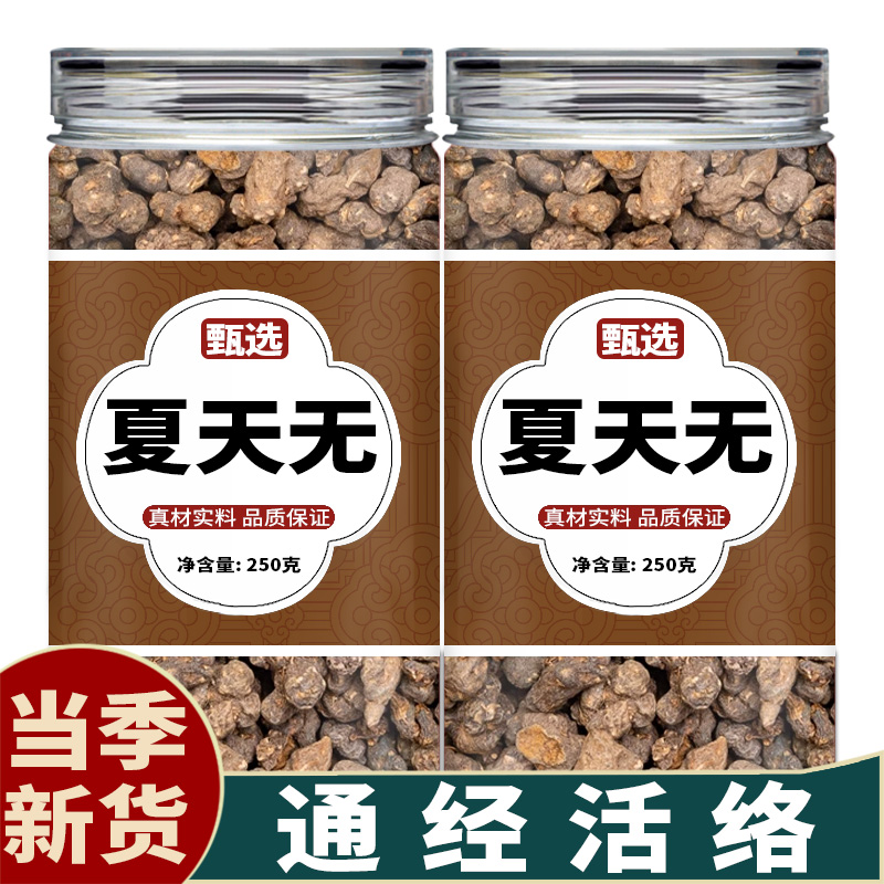 夏天无中药饮片中药材官方正品旗舰店野生夏天无粉延胡索落水珠