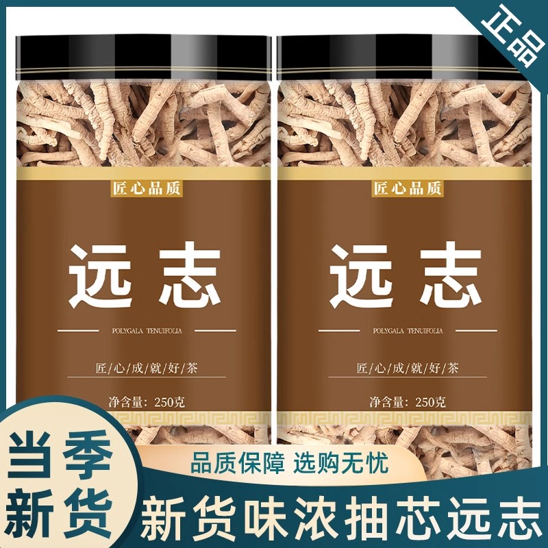 远志中药饮片中药材官方旗舰店