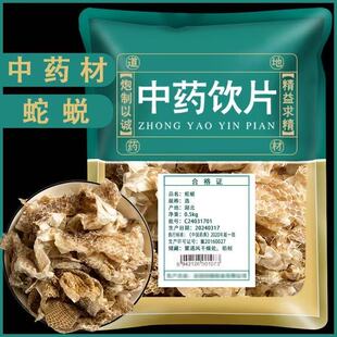 干货蛇蜕中药饮片中药材店铺大全官方旗舰店蛇皮长虫皮龙衣蛇退壳