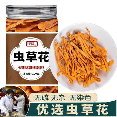 虫草花干货官方正品旗舰店