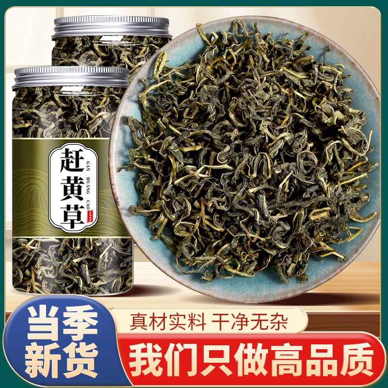 赶黄草官方旗舰店特级野生正品溪黄草古蔺正品中药材袋泡茶益肝茶