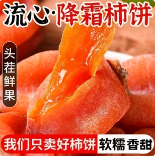 柿饼官方旗舰店特产级非富平流心陕吊西柿子正宗新货休闲解馋食品