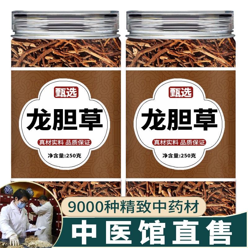 龙胆草中药饮片中药材店铺