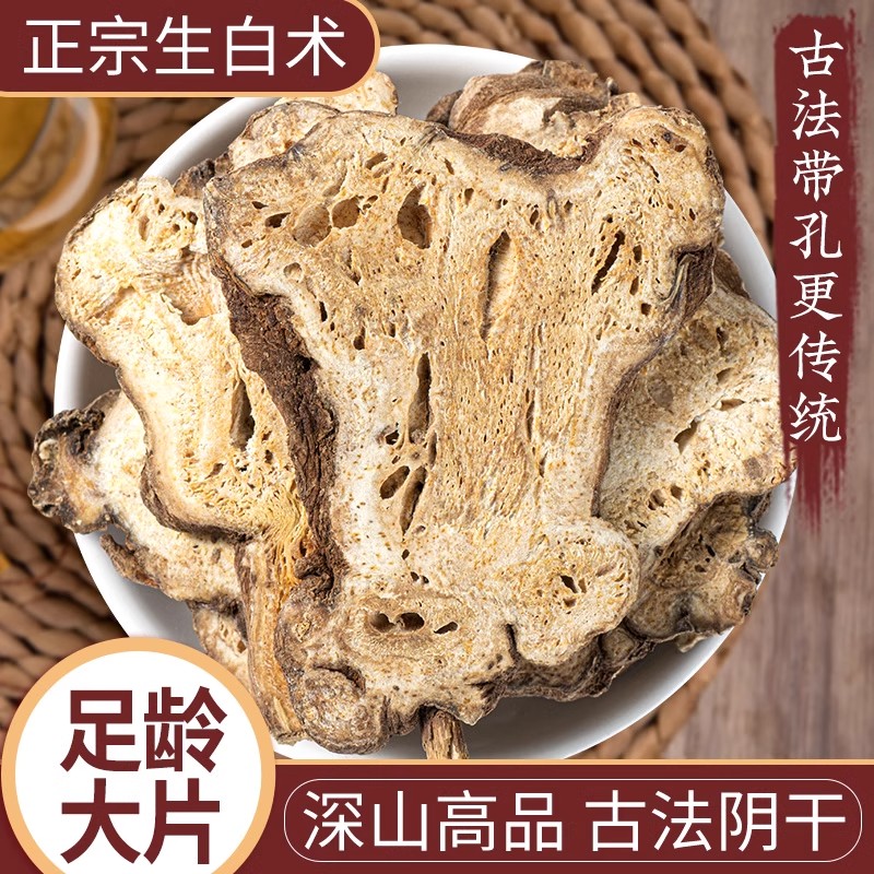 白术中药饮片中药材店铺药房