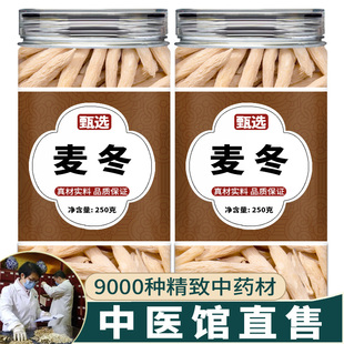 麦冬饮片中药材正品 官方旗舰店野生无硫四川麦门冬黄芪500g克抓配