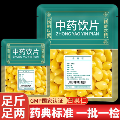 白果仁中药材旗舰店中药饮片
