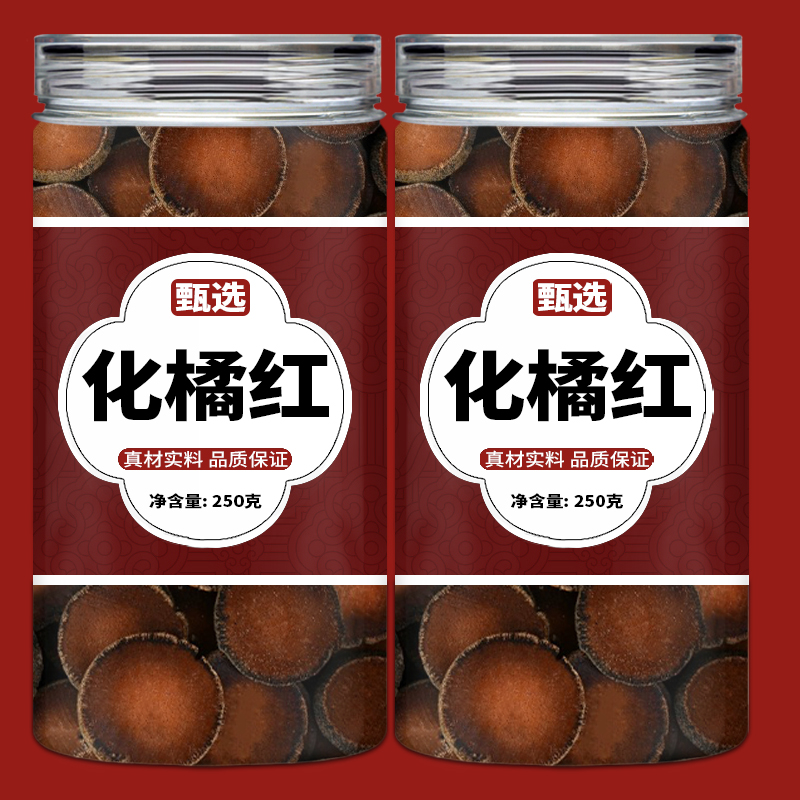 化橘红饮片中药材官方旗舰店泡水