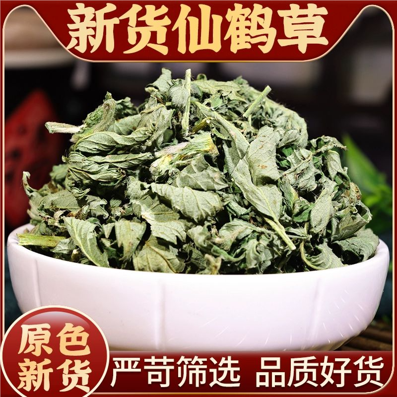 野生仙鹤草500g克仙鹤草茶新货中药材正品龙芽草脱力草狼牙草包邮