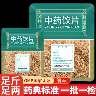 野生细辛中药材饮片中药材店铺官方旗舰店干货无硫粉辽细辛北细辛