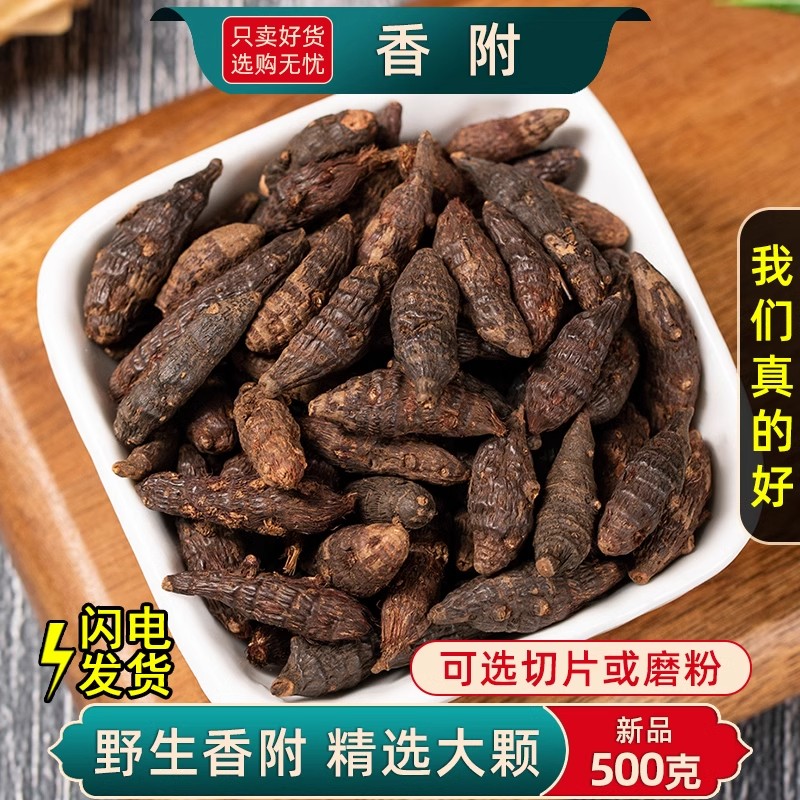 香附中药饮片中药材官方旗舰店正品野生醋香附炙香附子粉香包药枕