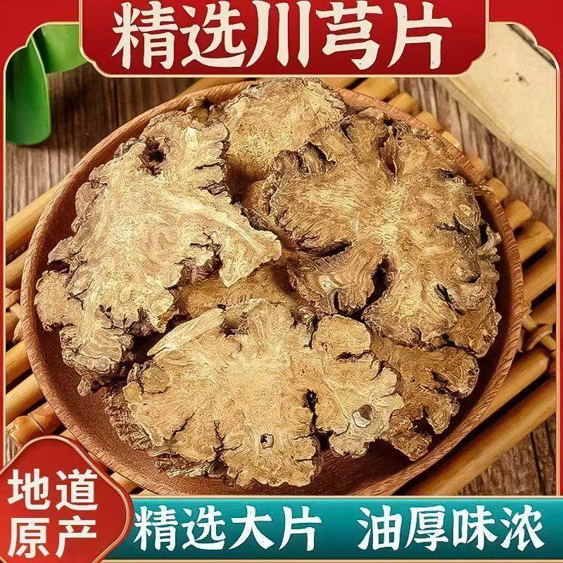 川芎片中药材正品旗舰店干货新鲜川弓片川穹粉的功效与作用泡水喝,传统滋补营养品,药膳养生汤料,淘宝优惠券,粉丝福利购,淘宝优惠卷