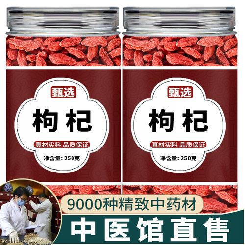 枸杞饮片中药材店铺中药药房