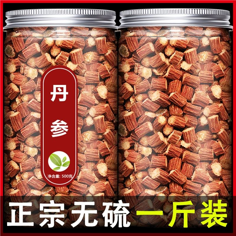 丹参中药材中药饮片正品单参野生官方旗舰店丹楂散泡水黄芪紫丹参