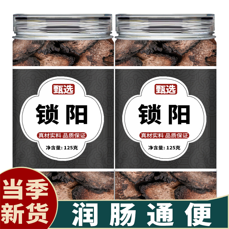 锁阳中药饮片中药材正品整根淫羊藿肉苁蓉泡酒组合男士持久固精