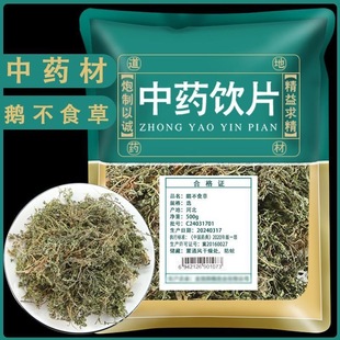 鹅不食草中药饮片500g药用鹅不食草中药材鹅不吃草干中药饿不食草