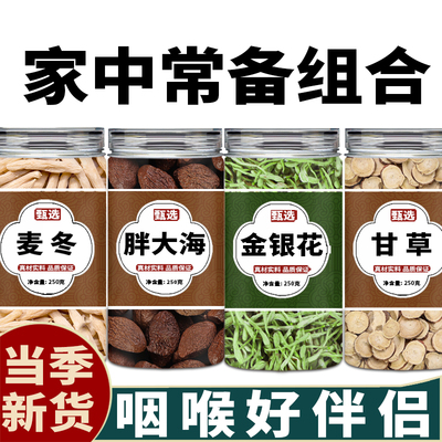 金银花胖大海麦冬甘草中药材正品官方旗舰店罗汉果咽炎茶清肺养肺