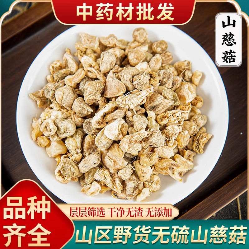 山慈菇中药饮片中药材店铺