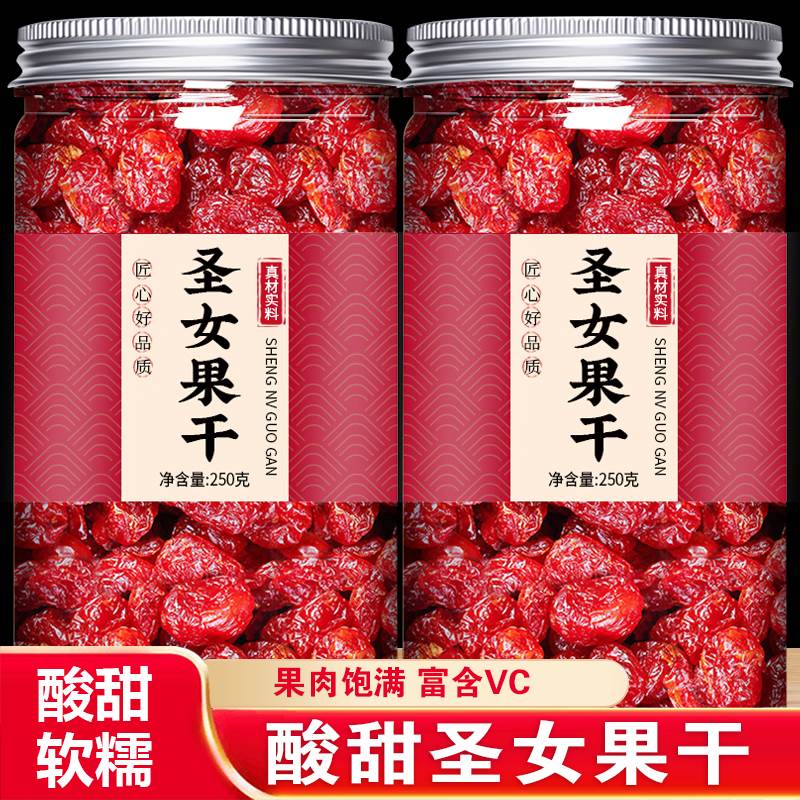 圣女果干500g罐装千禧果番茄干小西红柿孕妇儿童酸甜蜜饯果脯零食