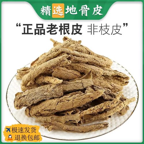 地骨皮中药材中药饮片官方旗舰店