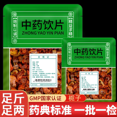 野生栀子中药饮片中草药