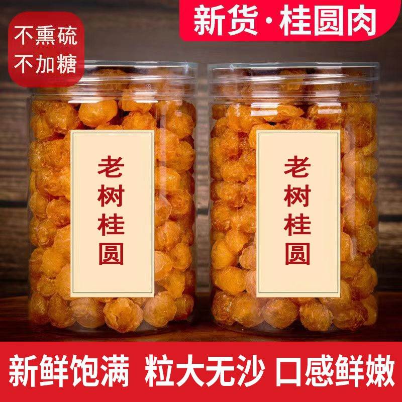 新货桂圆干高州无核龙眼泡水桂元肉干不特级贵桂园罐装官方旗舰店