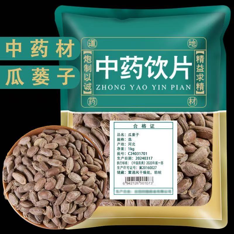 瓜蒌子中草药中药饮片中药材店铺