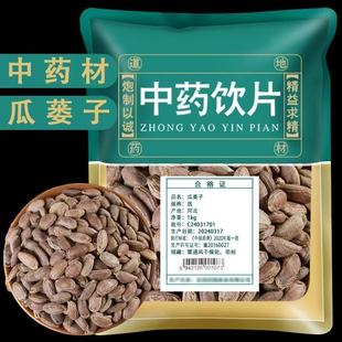 瓜蒌子中草药中药饮片中药材店铺天然野生瓜蒌蒌瓜子吊瓜子仁