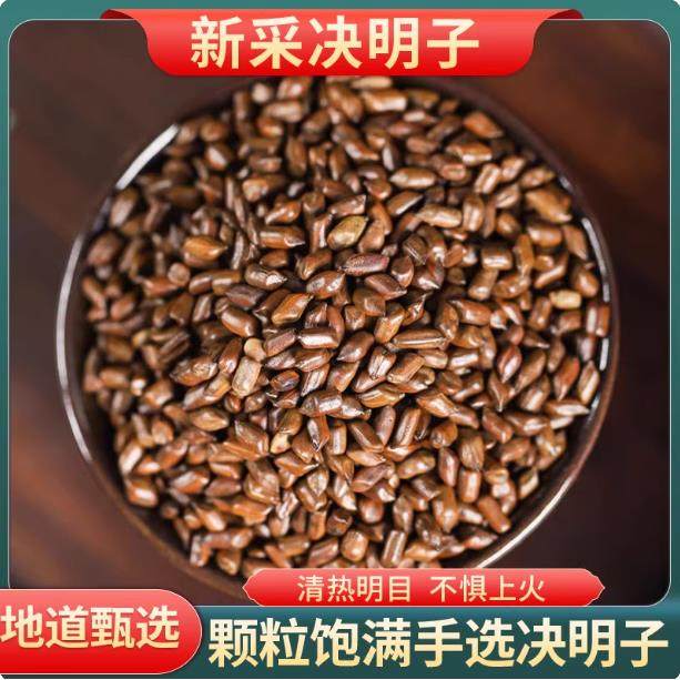 野生决明子中药材生决明子枕头炒决明子熟决明子茶泡水养生滋补,传统滋补营养品,药膳养生汤料,淘宝优惠券,粉丝福利购,淘宝优惠卷
