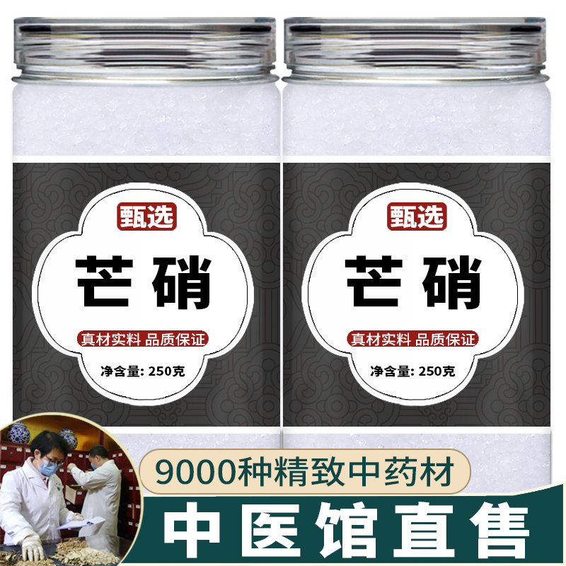 芒硝中药饮片中药材店铺