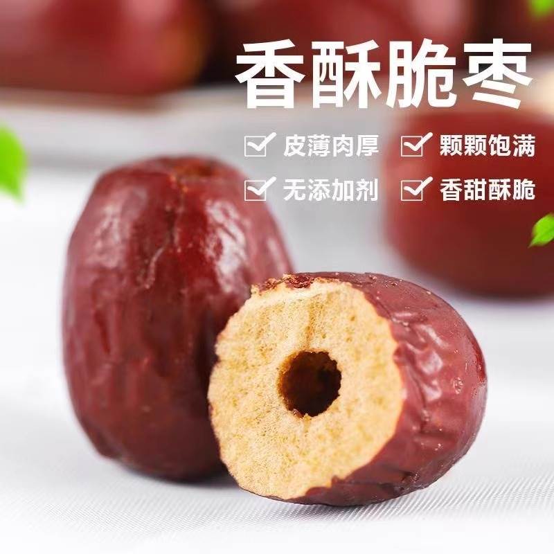 脆枣无核干枣官方旗舰店嘎嘣脆香酥冻干去皮去和红枣干枣婴儿零食