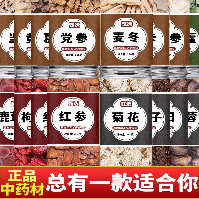 红参当归黄芪麦冬枸杞红枣当归