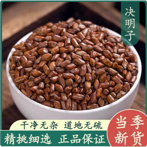 决明子滋补材新货原色无硫精选炒熟的决明子茶散装泡水喝养生,传统滋补营养品,药膳养生汤料,淘宝优惠券,粉丝福利购,淘宝优惠卷