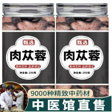 内蒙古肉苁蓉中药饮片泡水片正品官方旗舰店中药材野生特级泡酒茶