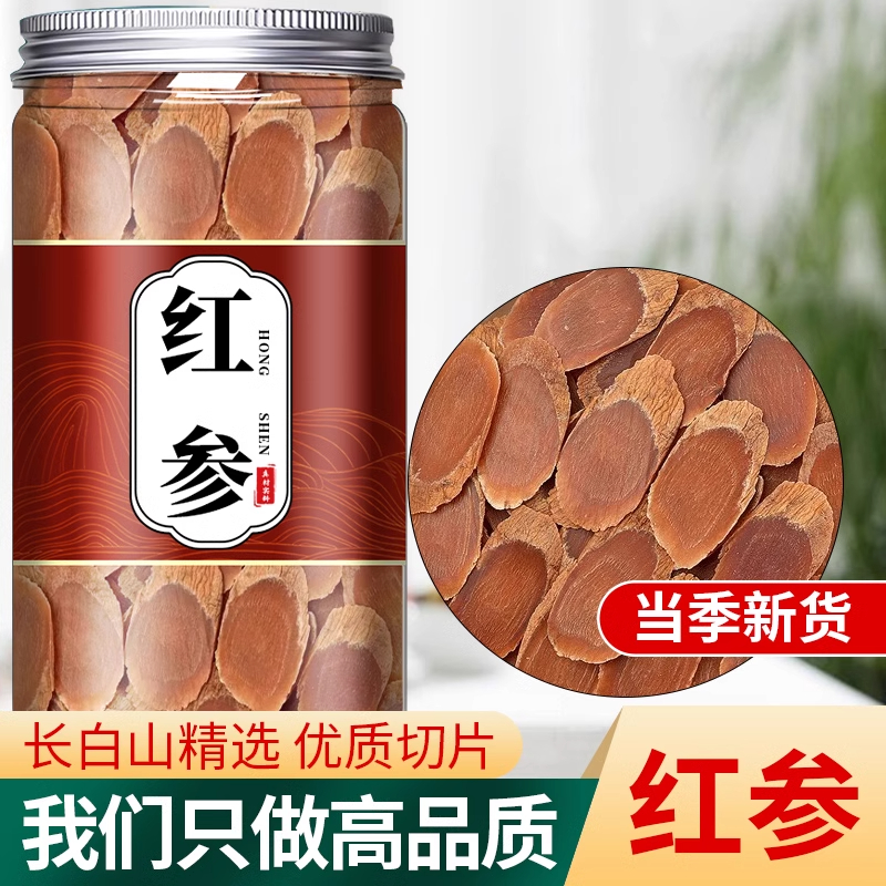 红参正品官方旗舰店中药材