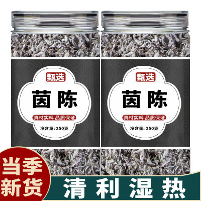 茵陈中药饮片正品中药材茵陈蒿茶新鲜野生的功效与作用三月棉泡水