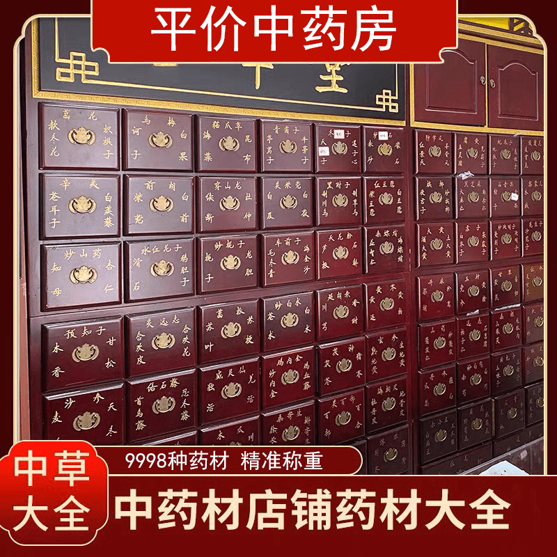 芒硝饮片中药材店铺中药药房