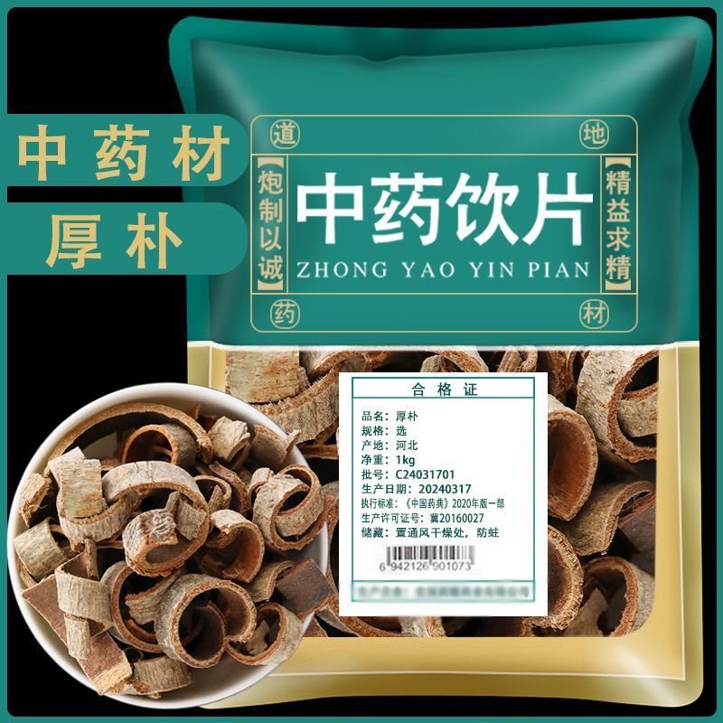 厚朴中药饮片正品滋补中草药抓配