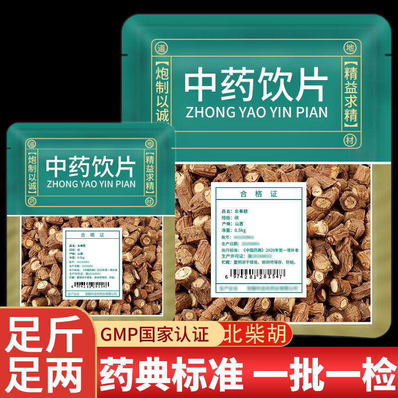 正品野生北柴胡中药饮片旗舰店